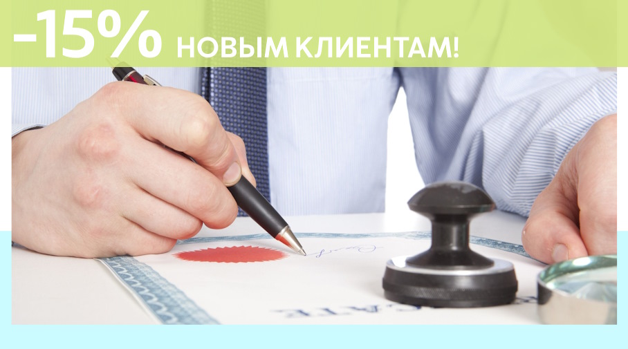 Акция! Скидка 15% на первое обращение в Алешин-Шуя